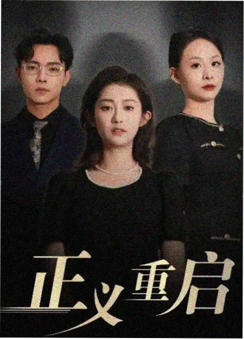 边城诊所海报